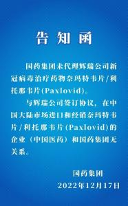 国药集团深夜发函  