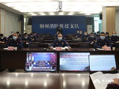 荆州消防支队邀请市委宣讲团成员举办党的二十大精神专题报告会