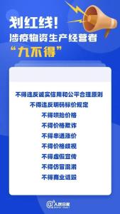 哄抬涉疫物资价格，必须从速严查严惩