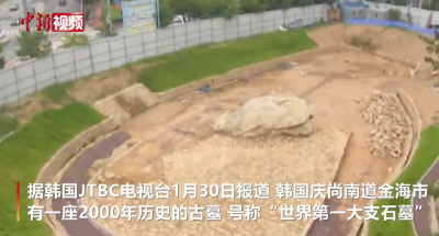 韩国2000年历史的石墓被修复人员破坏