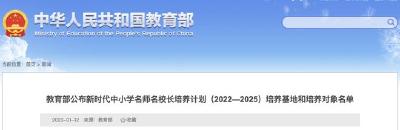 教育部公布重要名单！300位名师校长入选