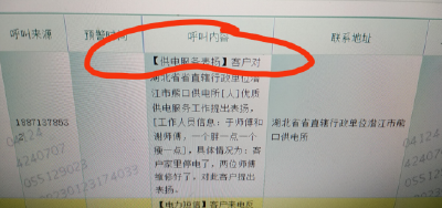 “咱们收到了今年第一个表扬工单！”