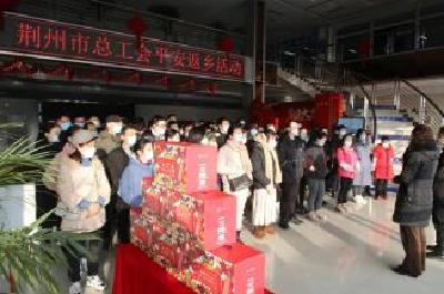 荆州市总工会爱心专车送200名职工回家过年