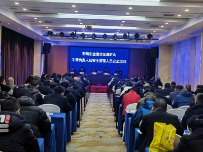荆州市非煤矿山领域2023年度复工复产安全培训班开班