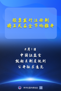 股票发行注册制，将正式在全市场推开！ 