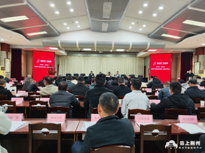 荆州市广告协会第五届换届大会暨第一次会员代表大会召开