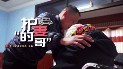 张维银：护妻“的”哥