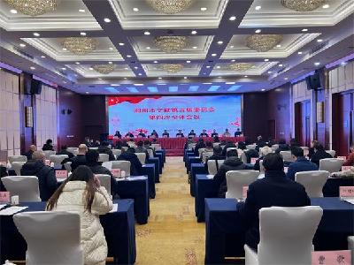 荆州市文联召开五届四次全体会议，为建设示范区贡献文艺力量