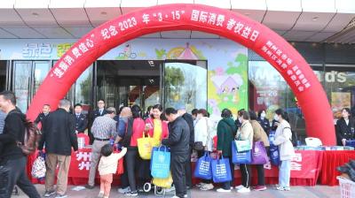 荆州区举办2023年“3•15”国际消费者权益日纪念活动 