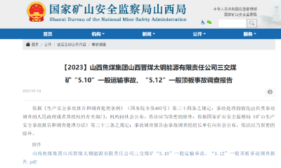 蓄意瞒报，34人被问责！  