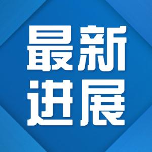 延伸基层未成年人保护“触角” 今年荆州市未保工作站将覆盖70%以上街镇