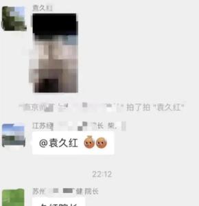 高校院长被曝在300多人工作群发色情照，最新回应：已免职！