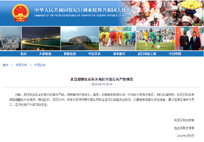 中国使领馆紧急提醒！ 