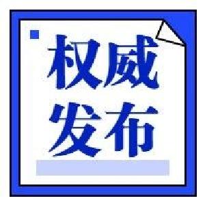 国务院安委会决定对北京长峰医院重大火灾事故查处实行挂牌督办