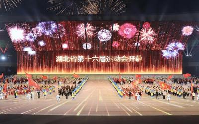 湖北省第十六届运动会在宜昌举行