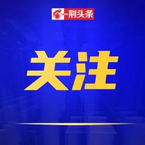 直播 | 湖北省第九届农民运动会开幕式