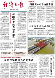 《经济日报》头版关注湖北荆州：促工业经济提档升级