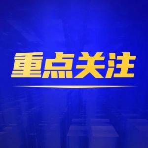 国务院安委会决定对北京长峰医院重大火灾事故查处实行挂牌督办