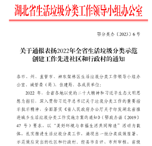 喜报！​荆州高新区太东社区松柏队获2022年全省生活垃圾分类示范创建工作行政村