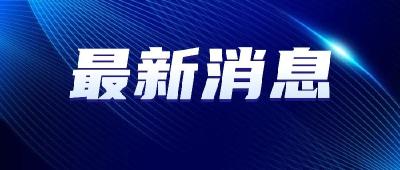 醉驾官员被提拔？当地通报