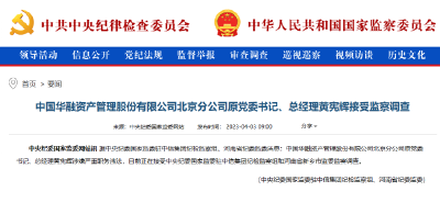 黄宪辉，被查！