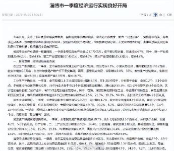 淄博一季度GDP超1000亿元
