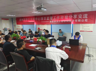 荆州高新区住建局组织召开全区建设工程监理现场观摩会