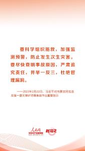 人民至上、生命至上 习近平这样部署防灾减灾救灾工作