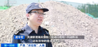 天津新港海关查获今年以来最大一批“洋垃圾”