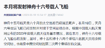 本月将发射神舟十六号载人飞船 