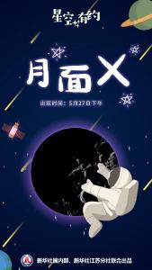 后天，月球表面将浮现神秘“X”……