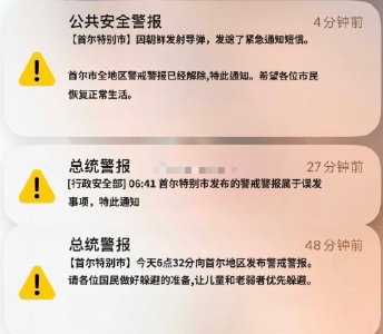 朝鲜发射“卫星”，韩国清晨响起警报