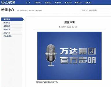 刚刚，万达发布声明！