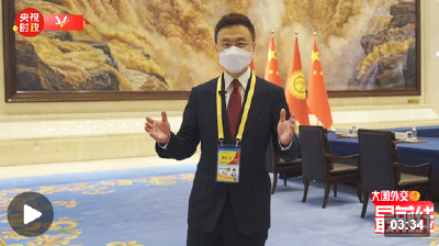 刚强@大国外交最前线丨沉甸甸 实打实 中国－中亚国家务实合作开启新篇章  