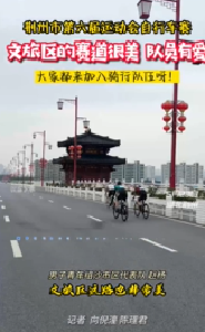 荆州市第六届运动会自行车赛丨文旅区的赛道很美 队员有爱