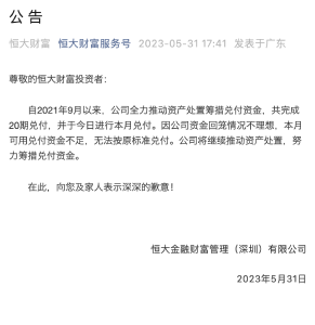 恒大财富最新公告！
