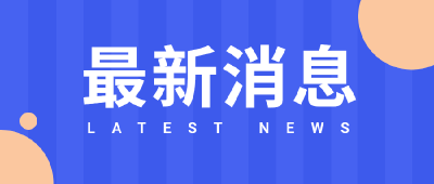 大型通俗理论节目《中国智慧中国行》6月18日开播