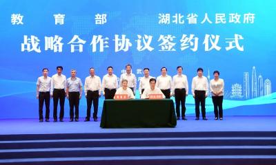 教育部与湖北省举行会商会议并签署战略合作协议 