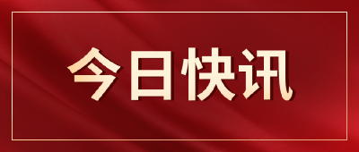 无人驾驶航空器飞行管理暂行条例 2024年1月1日起施行