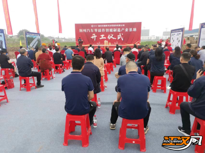 荆州汽车零部件智能制造产业基地举行开工仪式