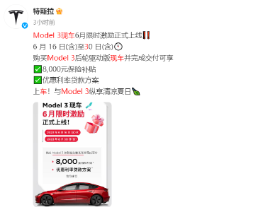 特斯拉宣布：限时补贴