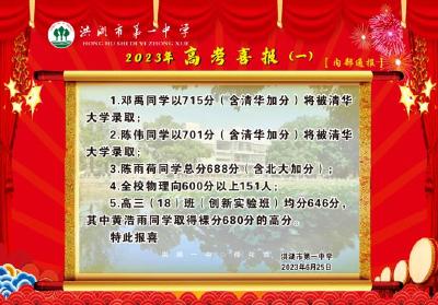 高考放榜！洪湖考生厉害了