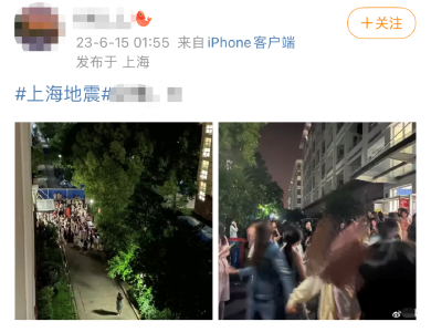 上海突发地震！