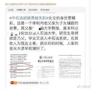 最新：涉事女子被停职！中国石油大学紧急通报