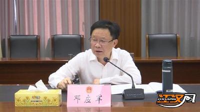 荆州市人大常委会召开沮漳河水环境保护协同立法联席会议
