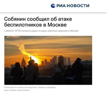 突发！莫斯科市长称莫斯科24日凌晨遭无人机袭击