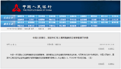 大消息！今起实施！央行、国家外汇管理局出手→