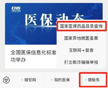 实用！教你一键查询哪些药品能报销→