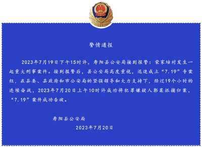 山西发生重大刑案！警方通报