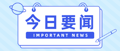 同比增长9%！我国6月末社会融资规模存量365.45万亿元